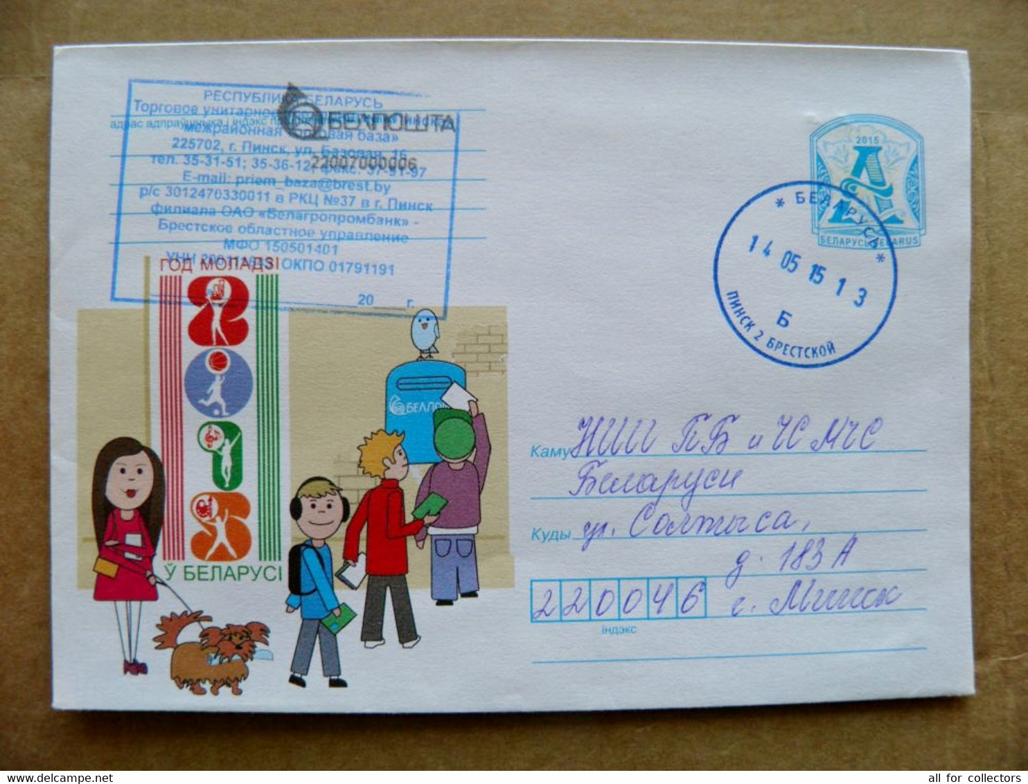 Sale! Postal Stamped Stationery Cover Belarus Children Dog Pinsk - Bielorussia