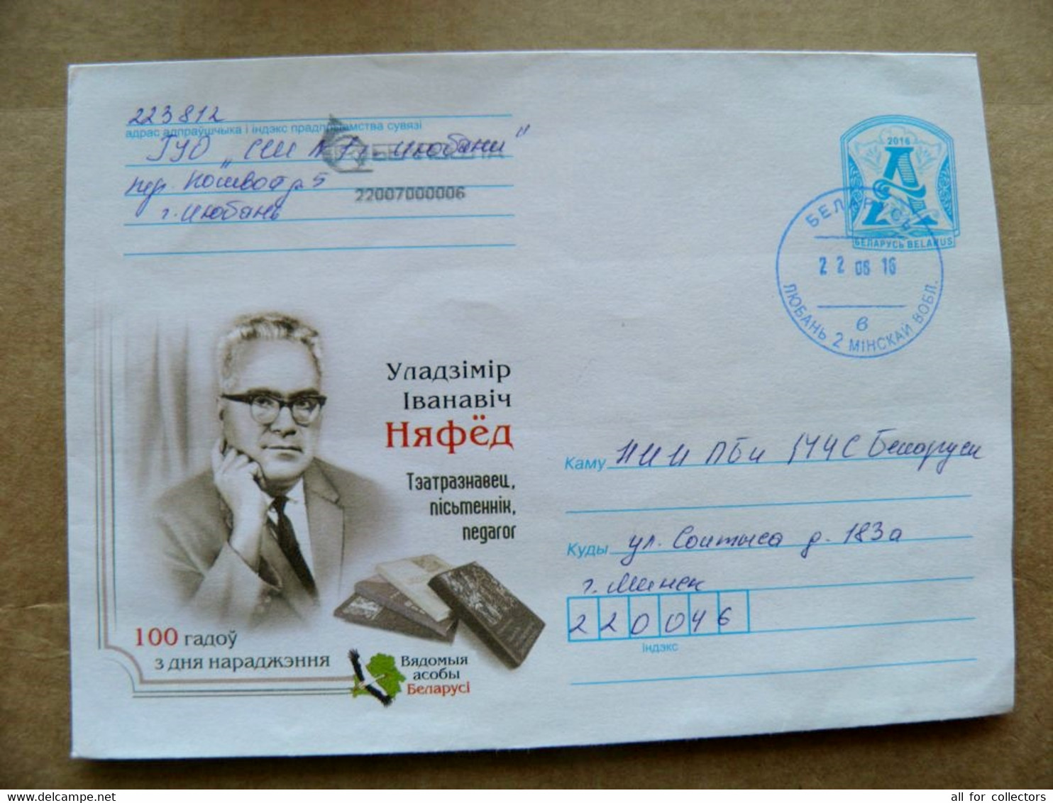 Sale! Postal Stamped Stationery Cover Belarus Writer Lyuban - Bielorussia