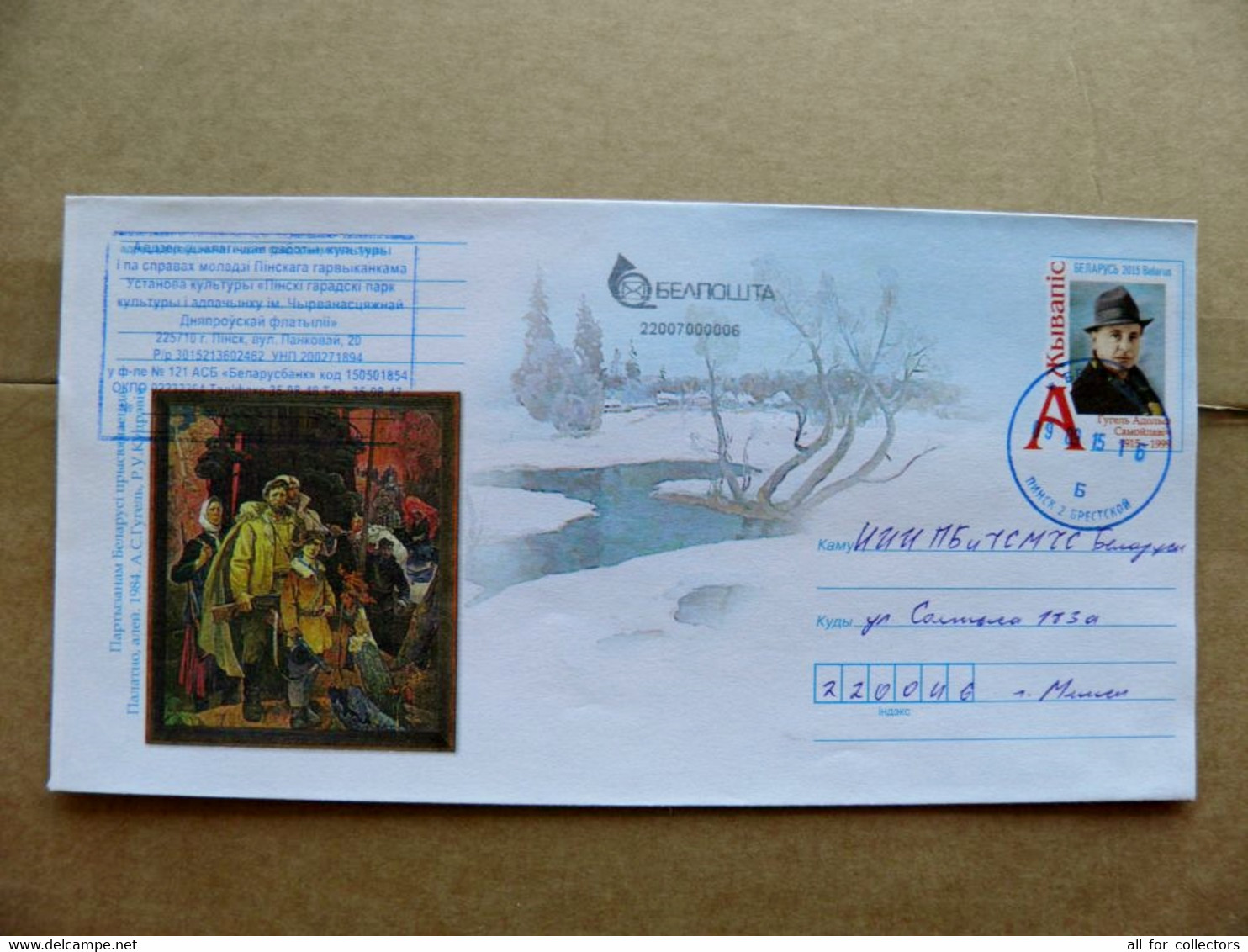 Sale! Postal Stamped Stationery Cover Belarus Art Painting Painter Pinsk - Bielorussia