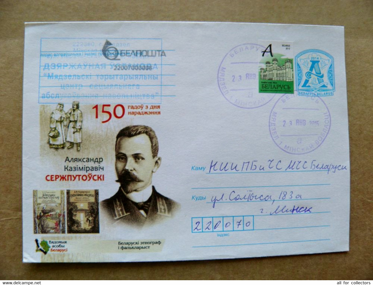 Sale! Postal Stamped Stationery Cover Belarus Myadzel - Bielorussia