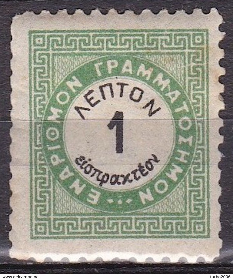 GREECE 1876 Postage Due Vienna Issue II Large Capitals 1 L. Green / Black Scarce Perforation 10½  Vl. D 13 A MH - Unused Stamps