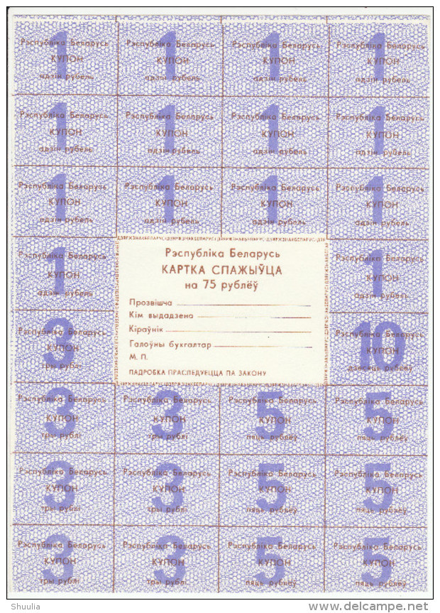 Belarus 75 Rublei (1991) Pick A18 UNC - Belarus