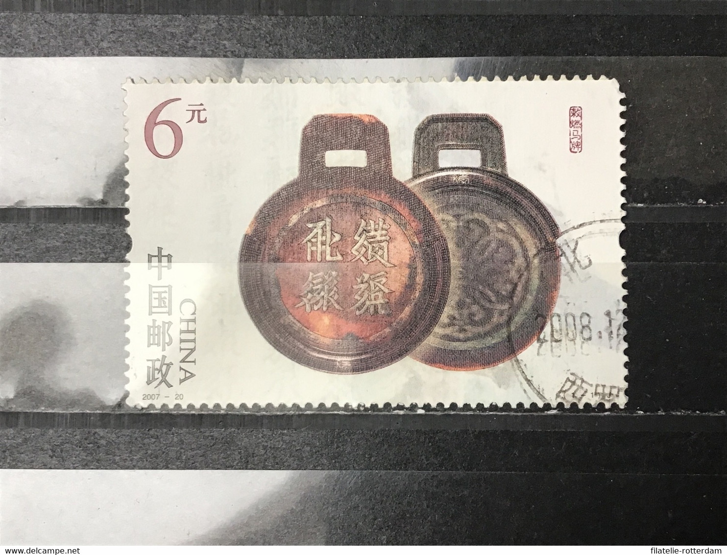 China - Bronzen Stuk (6) 2007 - Used Stamps