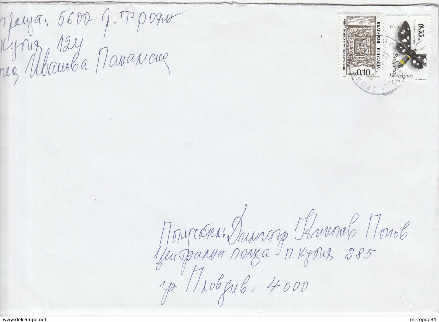 Bulgaria 2008 Letter (Butterfly) - Lettres & Documents