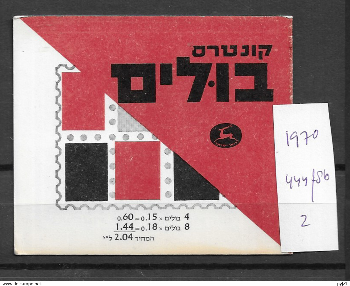 1970 MNH Israel Booklet Mi 444.. - Cuadernillos