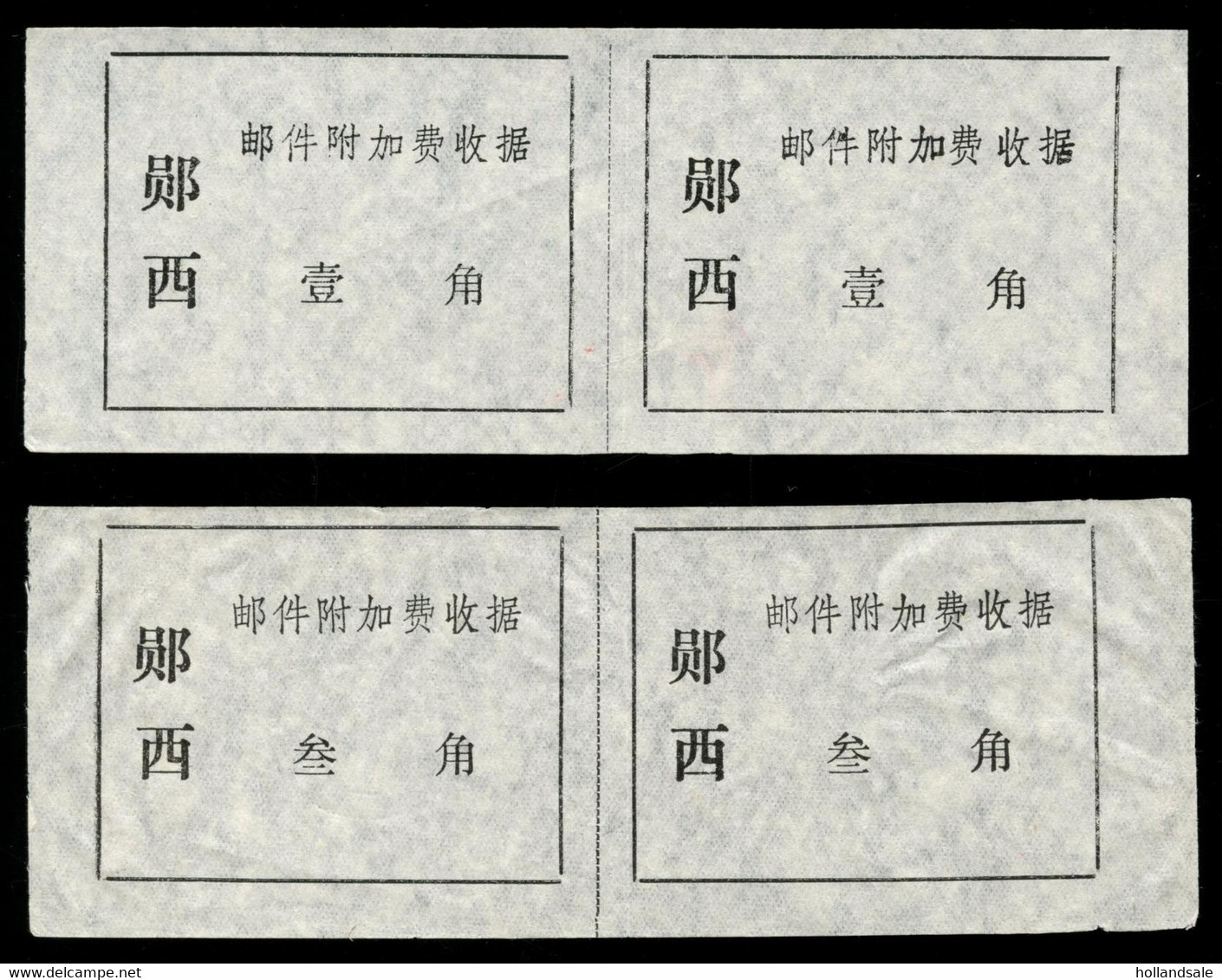 CHINA PRC - ADDED CHARGE LABELS -  10f, 30f  Labels Of Yunxi, Hubei Prov. D&O # 12-0210/12-0211 - Timbres-taxe