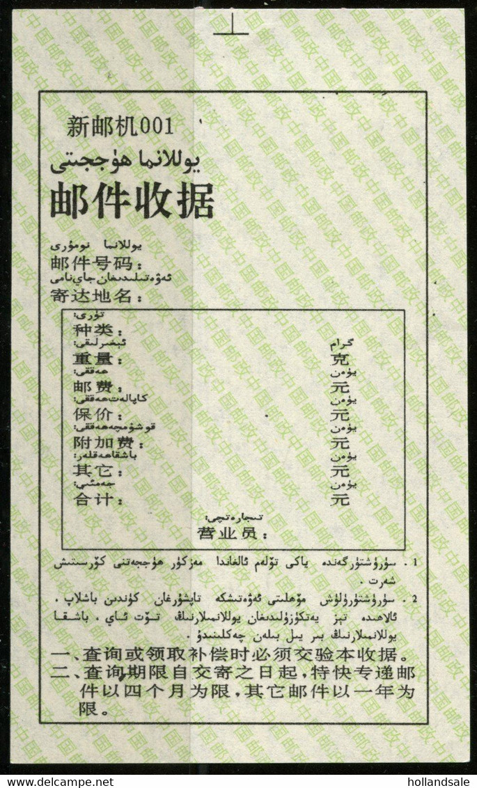 CHINA PRC - ADDED CHARGE LABELS -?f  Label  Of  Chabu-chaer County, Xinjian Prov. D&O # 27-0491. - Portomarken