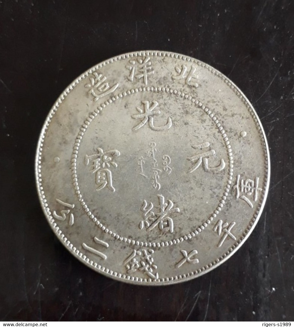 China Old Commemorative Big Coin - China