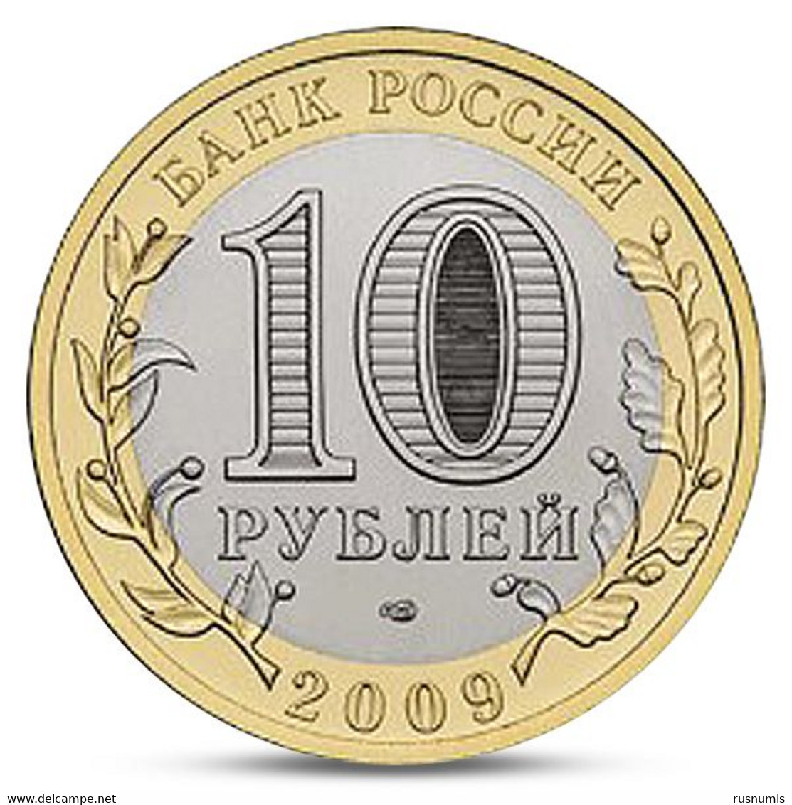 RUSSIA - RUSSIE - RUSSLAND 10 ROUBLES RUBLE REGIONS KOMI REPUBLIC BIMETAL BI-METALL BI-METALLIC UNC 2009 - Russland