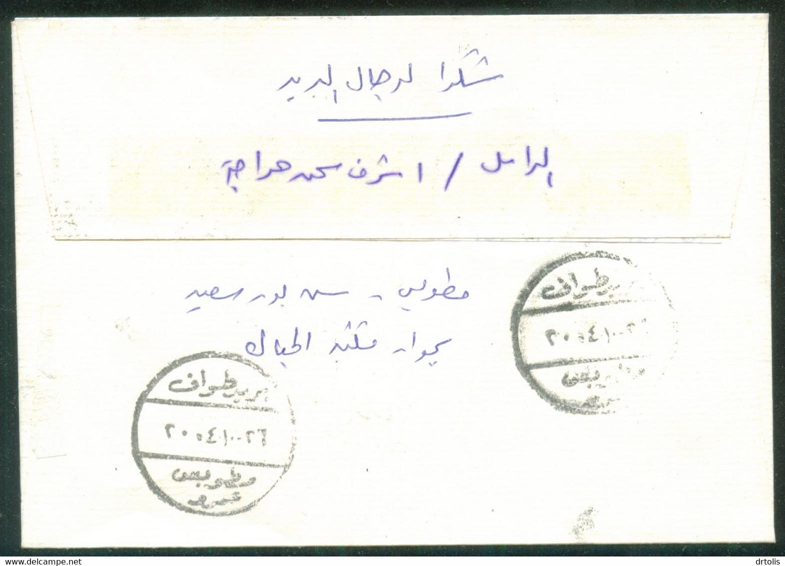 EGYPT / 2004 / THE WITHDRAWN TELECOM STAMP ON COVER WITH A VERY RARE (TAWAF) CANCELLATION. - Cartas & Documentos