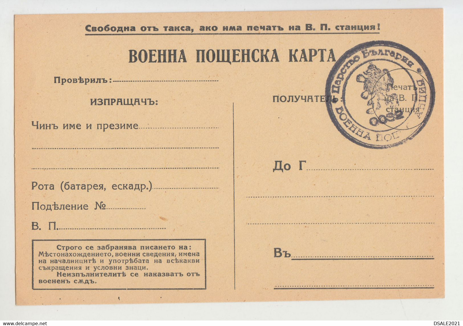 Bulgaria Ww2 Military Formula Card W/Military Post Office No0032 Cachet (61471) - Guerre