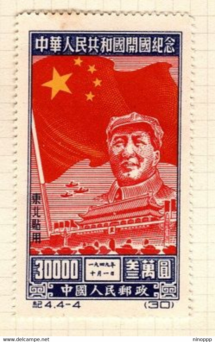 China North East China Scott 1l152  1950 Foundation Of People's Republic Mao And Flag,$ 20000 Brown & Red , Mint - North-Eastern 1946-48