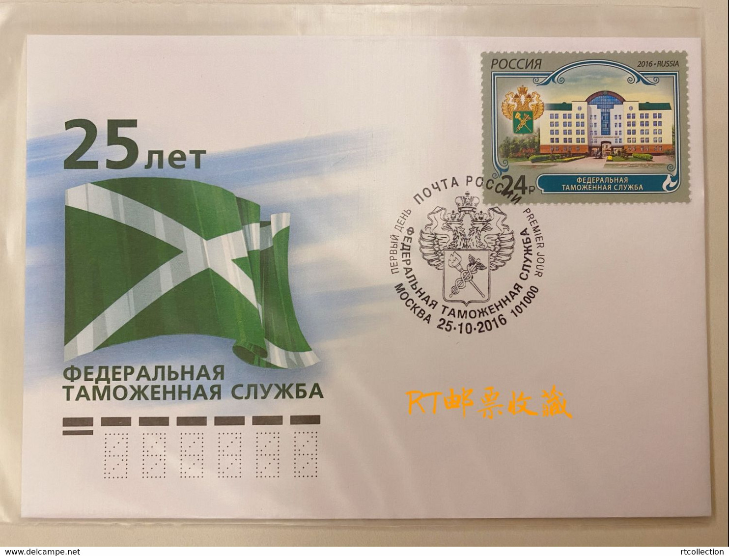 Russia 2016 FDC Federal Customs Service Office Architecture Places Coat Of Arms Customs Organizations Place Stamp - FDC