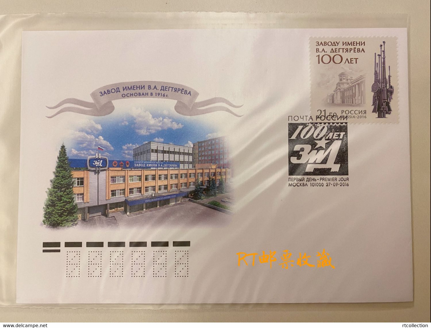 Russia 2016 FDC 100th Anniversary Degtyaryova Motorcycle Manufacturing Plant Guns Weapons Architecture Military Stamp - FDC