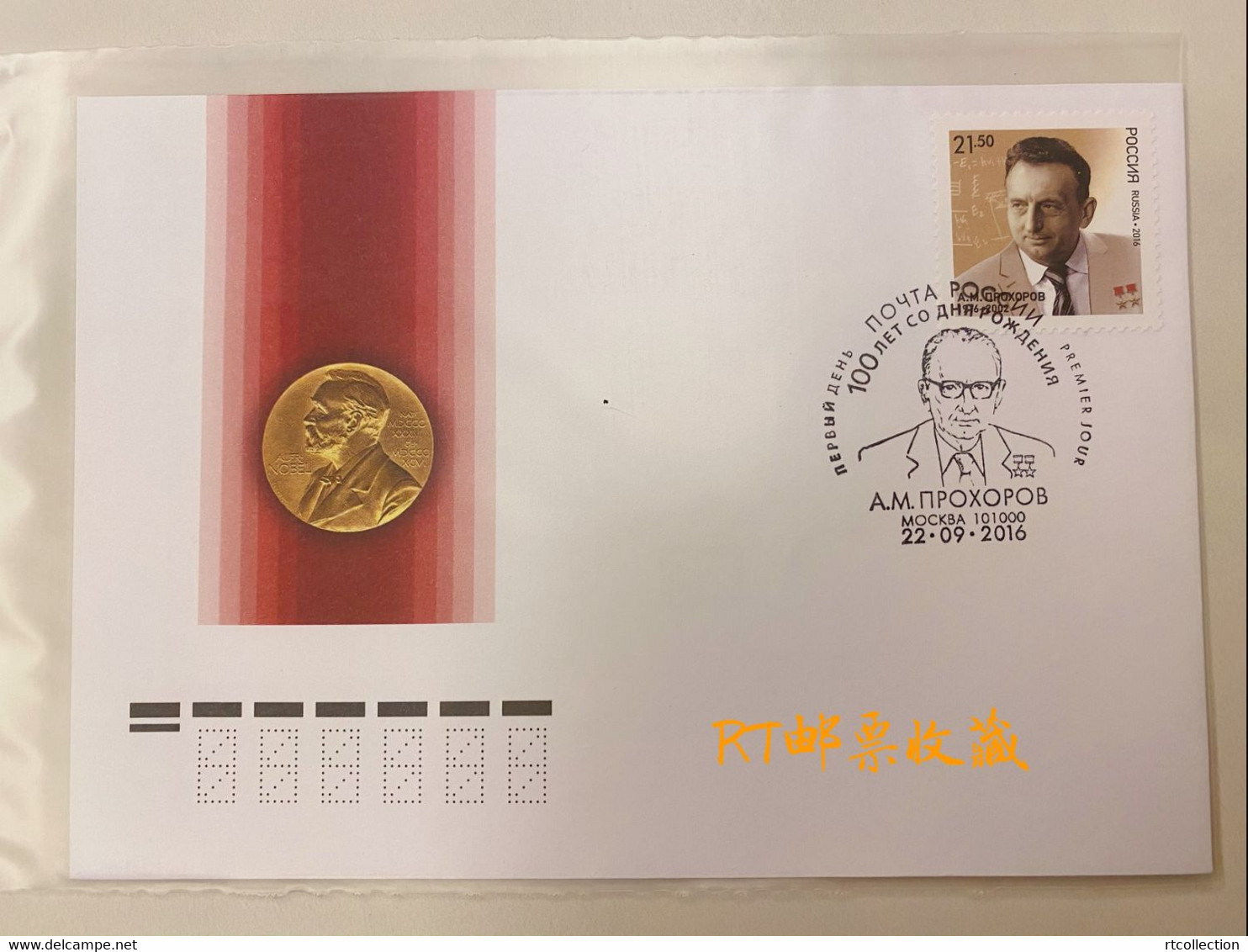 Russia 2016 FDC Scientist Physicist Prokhorov Nobel Prize Winner Laureates Famous People Stamp - FDC