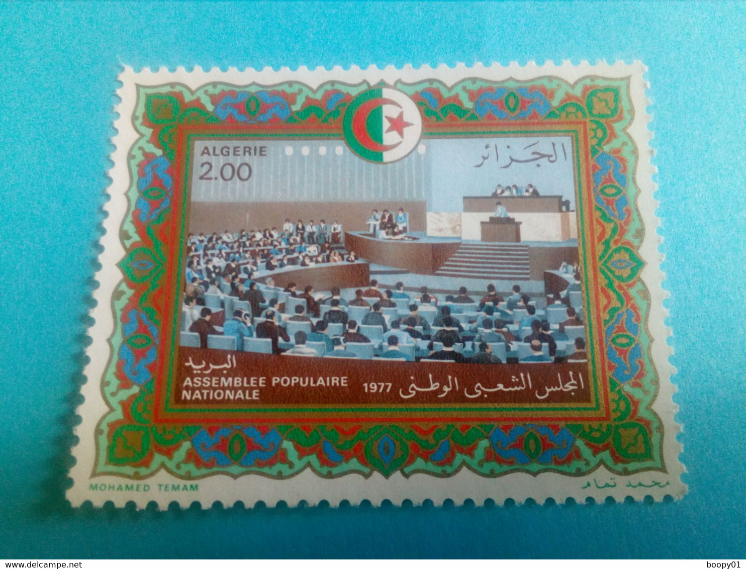 ALGERIE - ALGERIA - Timbre 1977 : Assemblée Populaire Nationale - Algeria (1962-...)