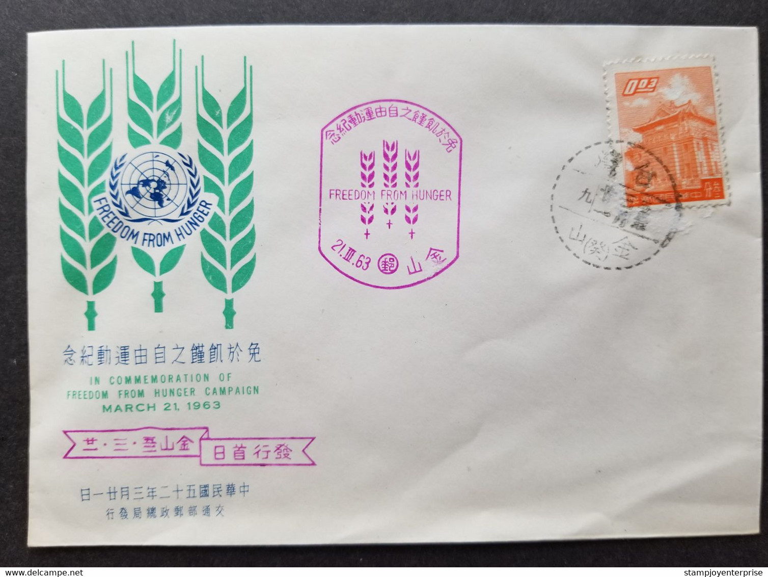 Taiwan Freedom From Hunger Campaign 1963 Crop Food (FDC) *see Scan - Cartas & Documentos