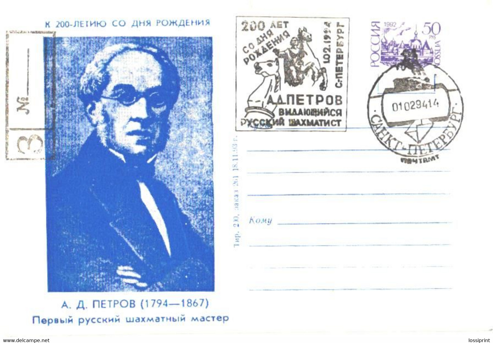 USSR:Russia:Chess Master A.D.Petrov 200 Years, Special Cancellation, 1994 - Maximumkarten