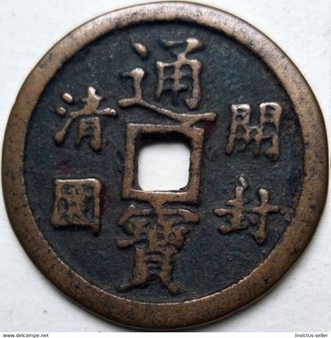 ANTICA MONETA CINESE PERIODO IMPERIALE CHINESE COINS CHINE PIÈCE CHINOISE CHINESISCHE MÜNZE COD B3 -4 - China