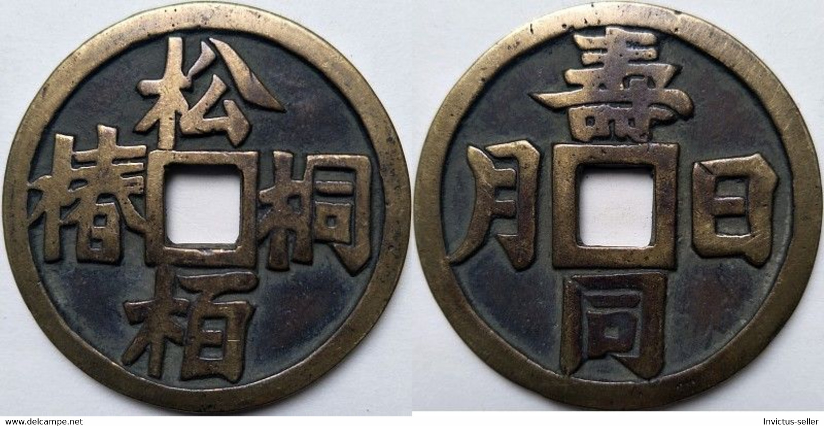 ANTICA MONETA CINESE PERIODO IMPERIALE CHINESE COINS CHINE PIÈCE CHINOISE CHINESISCHE MÜNZE COD B3 -6 - China