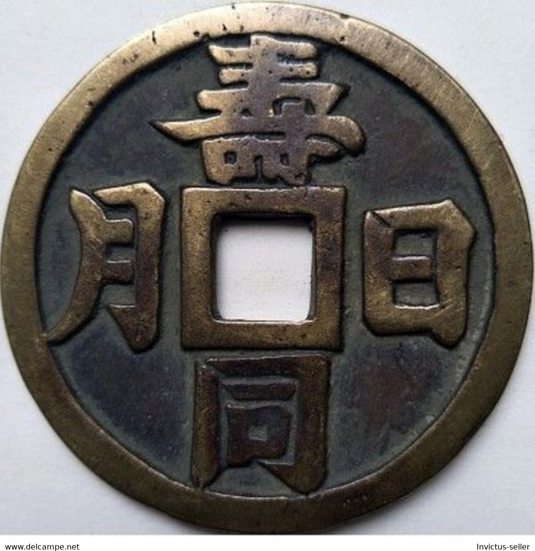 ANTICA MONETA CINESE PERIODO IMPERIALE CHINESE COINS CHINE PIÈCE CHINOISE CHINESISCHE MÜNZE COD B3 -6 - China