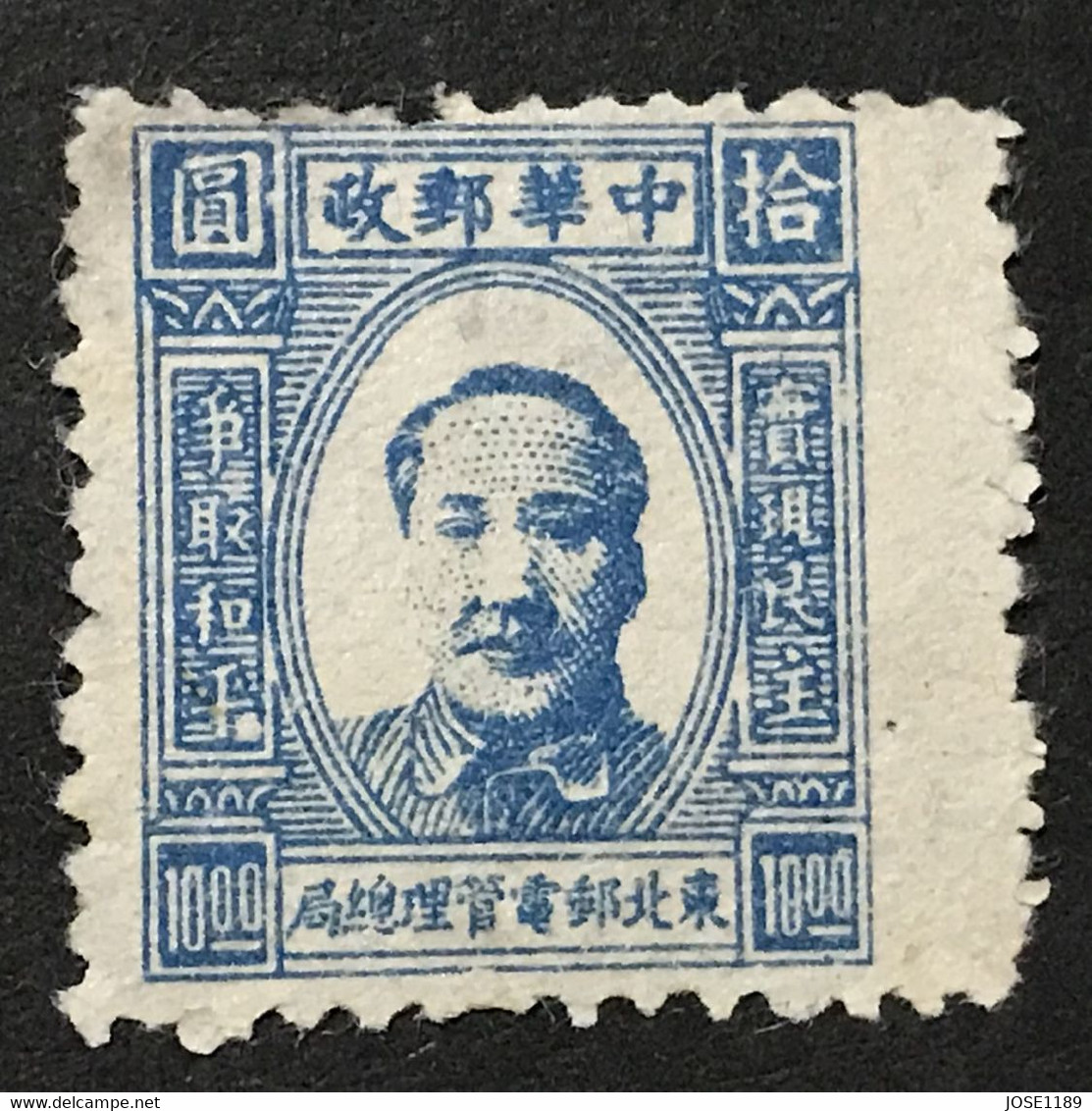 ◆◆◆CHINA 1946  Mao Tse-tung , Sc #1L4  ,  $10   NEW  AB8101 - Cina Del Nord-Est 1946-48