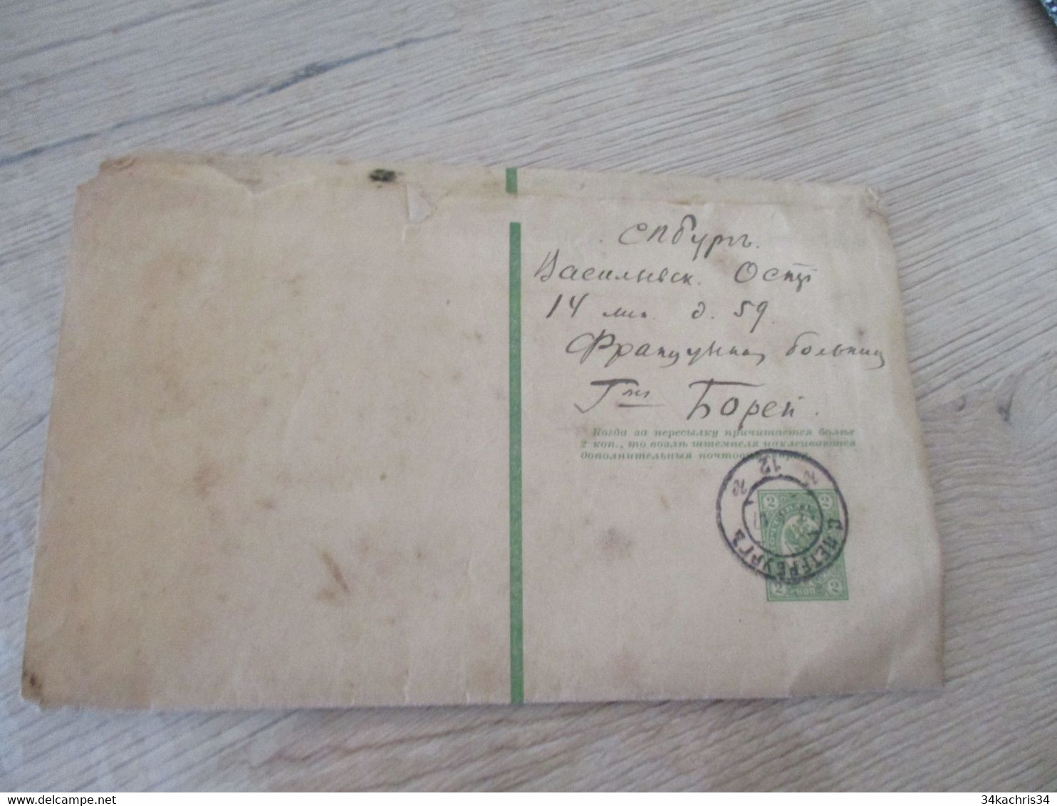 RUSSIE RUSSIA Entier Postal Ancien 1912 Format Grand Paypal Ok Out Of EU - Ganzsachen