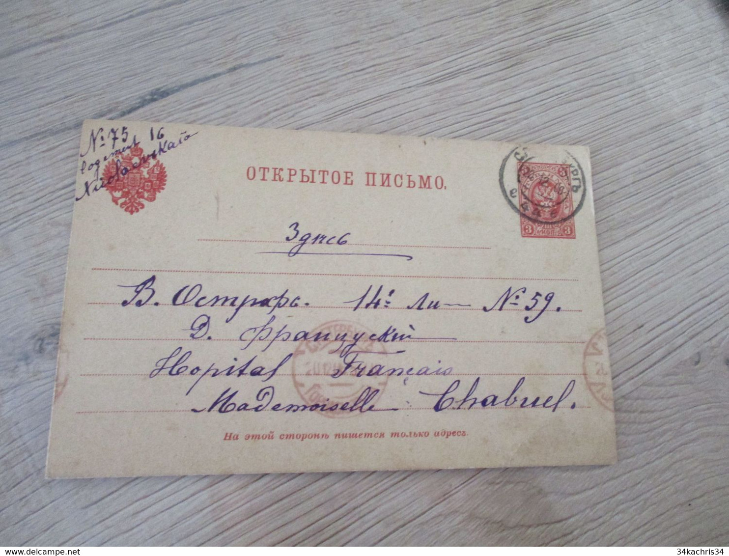 RUSSIE RUSSIA Entier Postal Ancien 1907 Paypal Ok Out Of EU - Interi Postali
