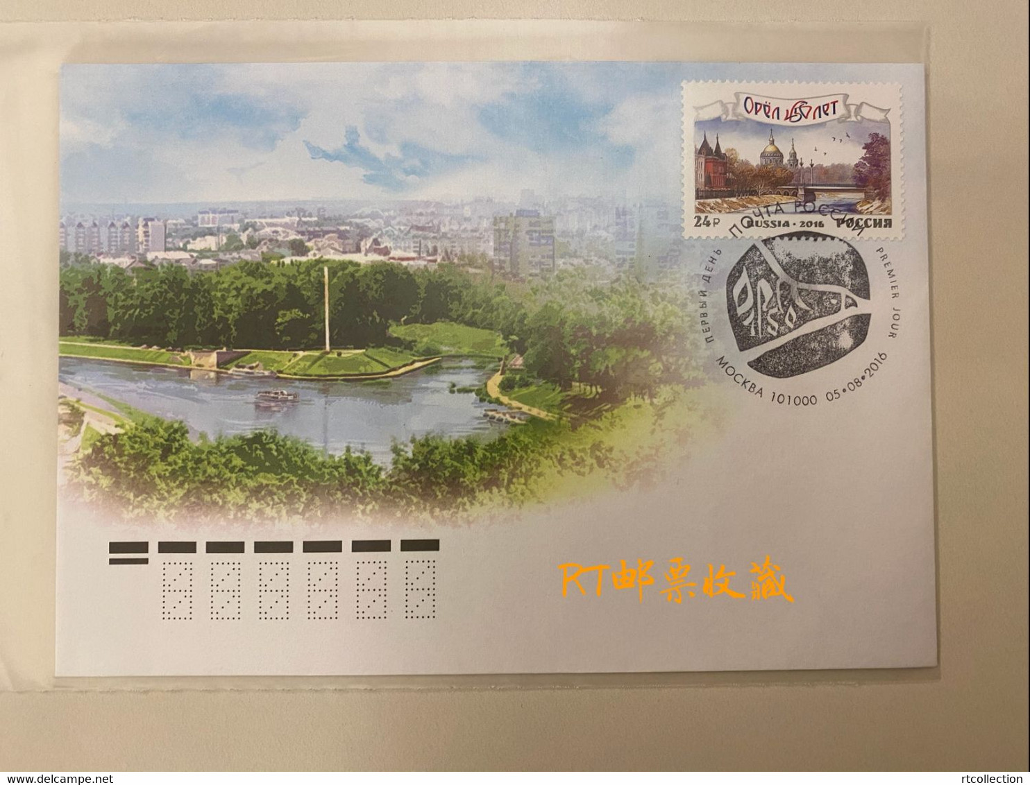 Russia 2016 FDC 450th Anniversary City Orel Oryol View Foundation Architecture Buidling Geography Places Stam Mi 2340 - FDC