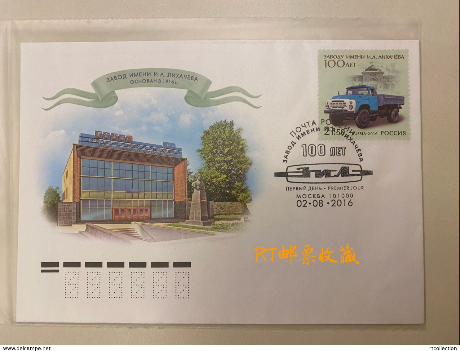 Russia 2016 FDC 100th Anniversary Likhachev Moscow Automotive Plant Transport Truck Factory Cars Car Trucks Stamp - FDC