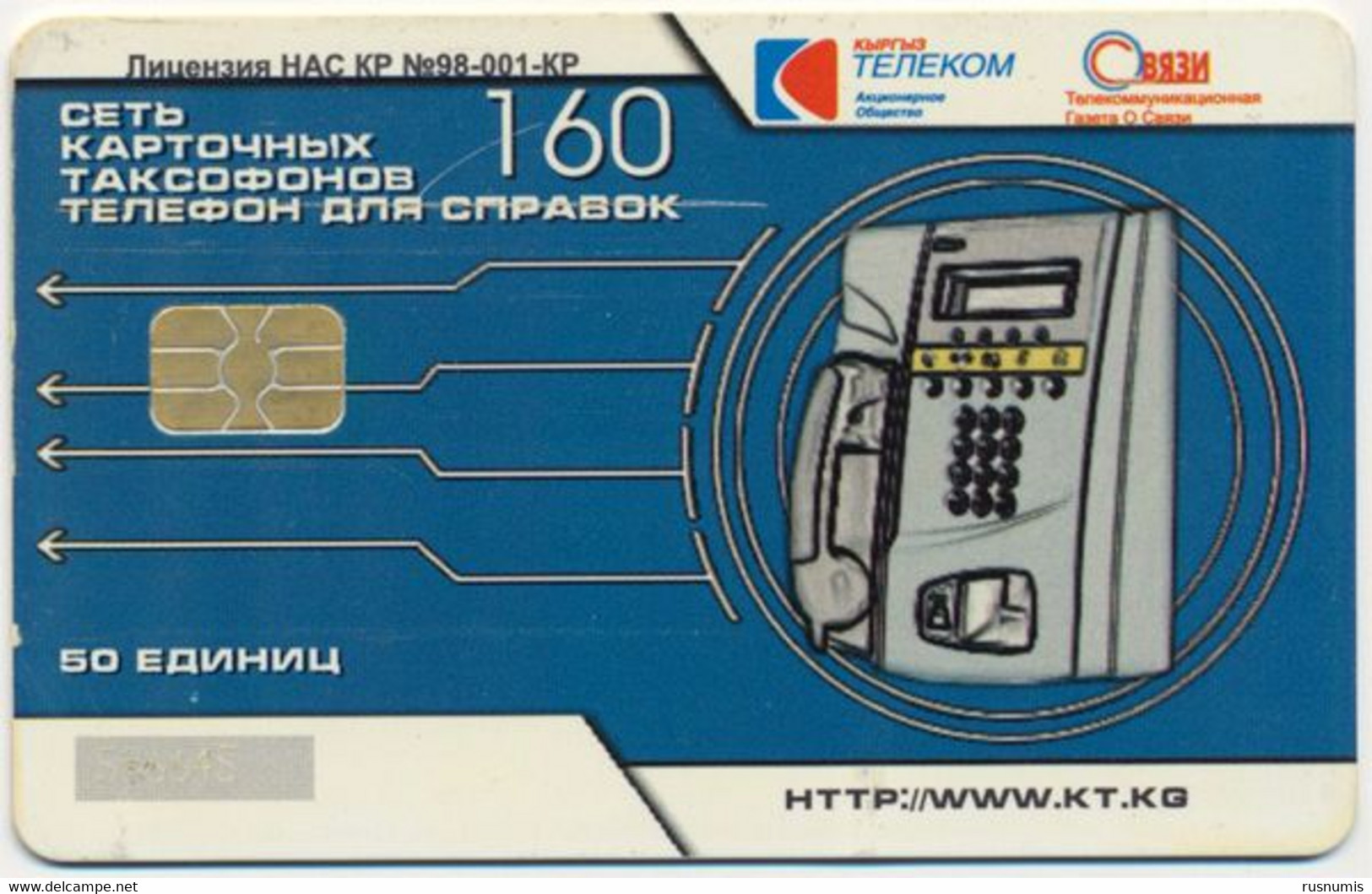 KYRGYZSTAN KYRGYZ TELECOM 50 U. CHIP TELECARTE ISSYK-KUL LAKE VERY GOOD - Kirghizistan