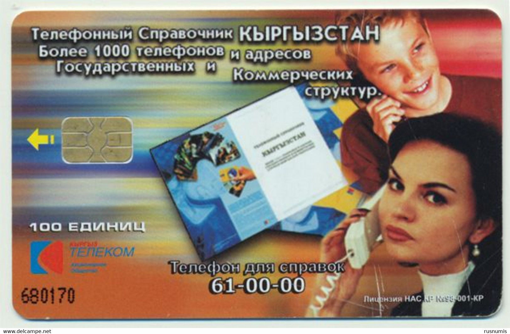 KYRGYZSTAN KYRGYZ TELECOM 100 U. CHIP TELECARTE ISSYK-KUL LAKE VERY GOOD - Kirguistán