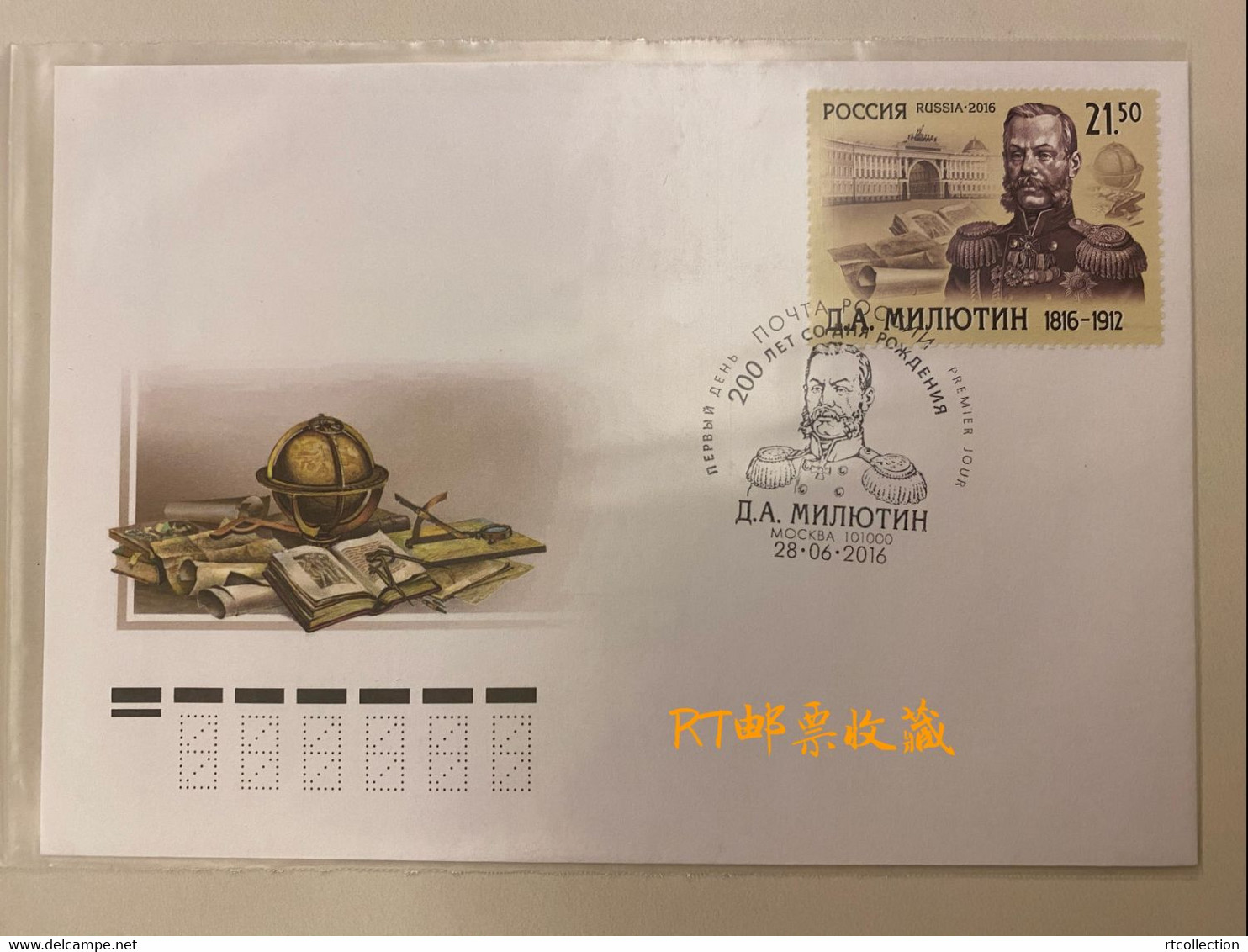 Russia 2016 FDC 200th Anniversary Birth Field Marshall General Dmitry Milyutin Famous People Military Celebrations Stamp - FDC