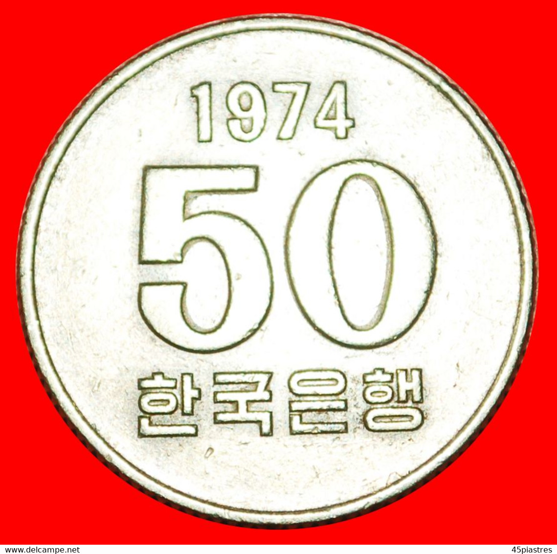 * RICE (1972-1982): SOUTH KOREA ★ 50 WON 1974! LOW START ★ NO RESERVE! - Corée Du Sud