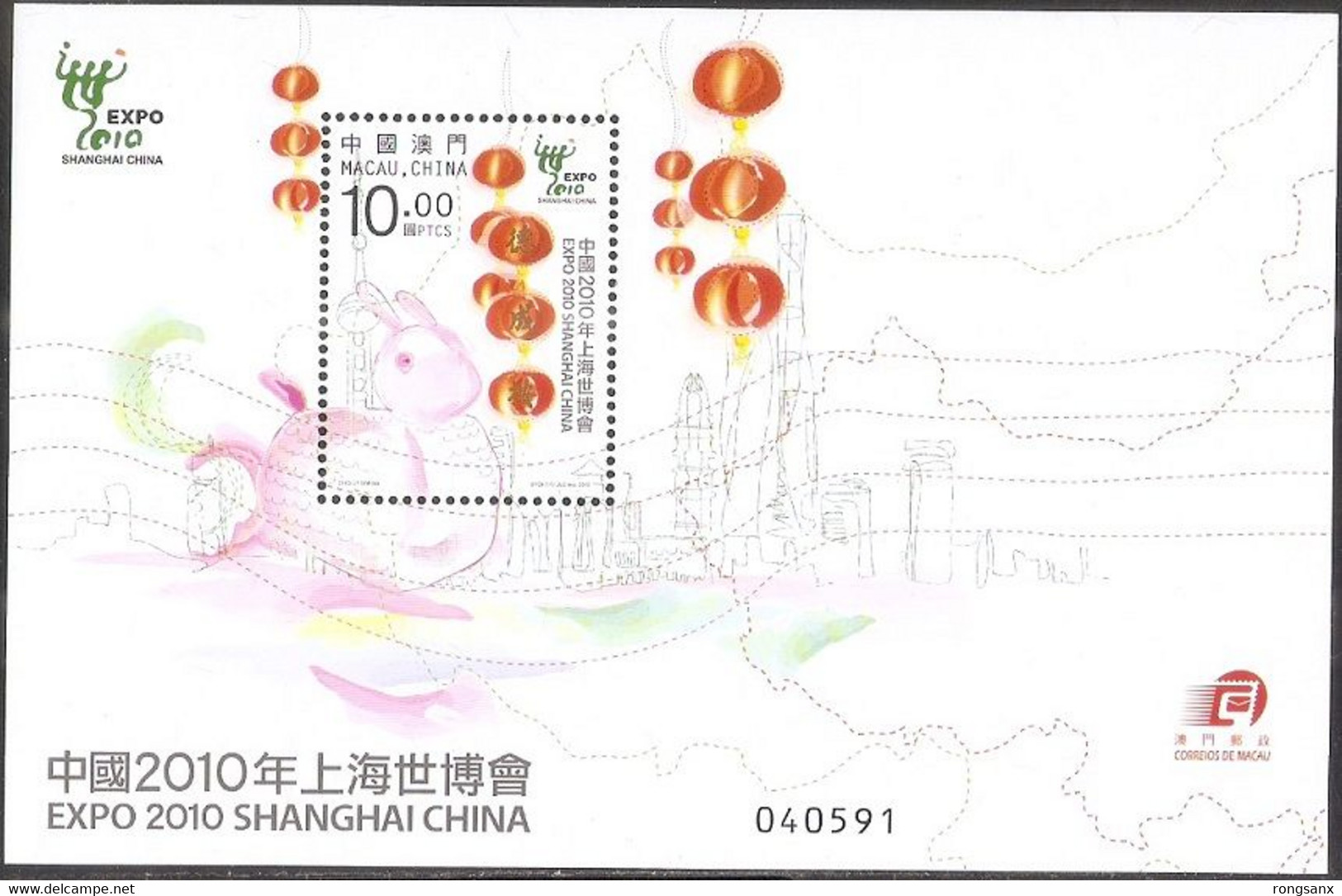 2010 MACAO SHANG HAI EXPO MS - 2010 – Shanghai (Chine)