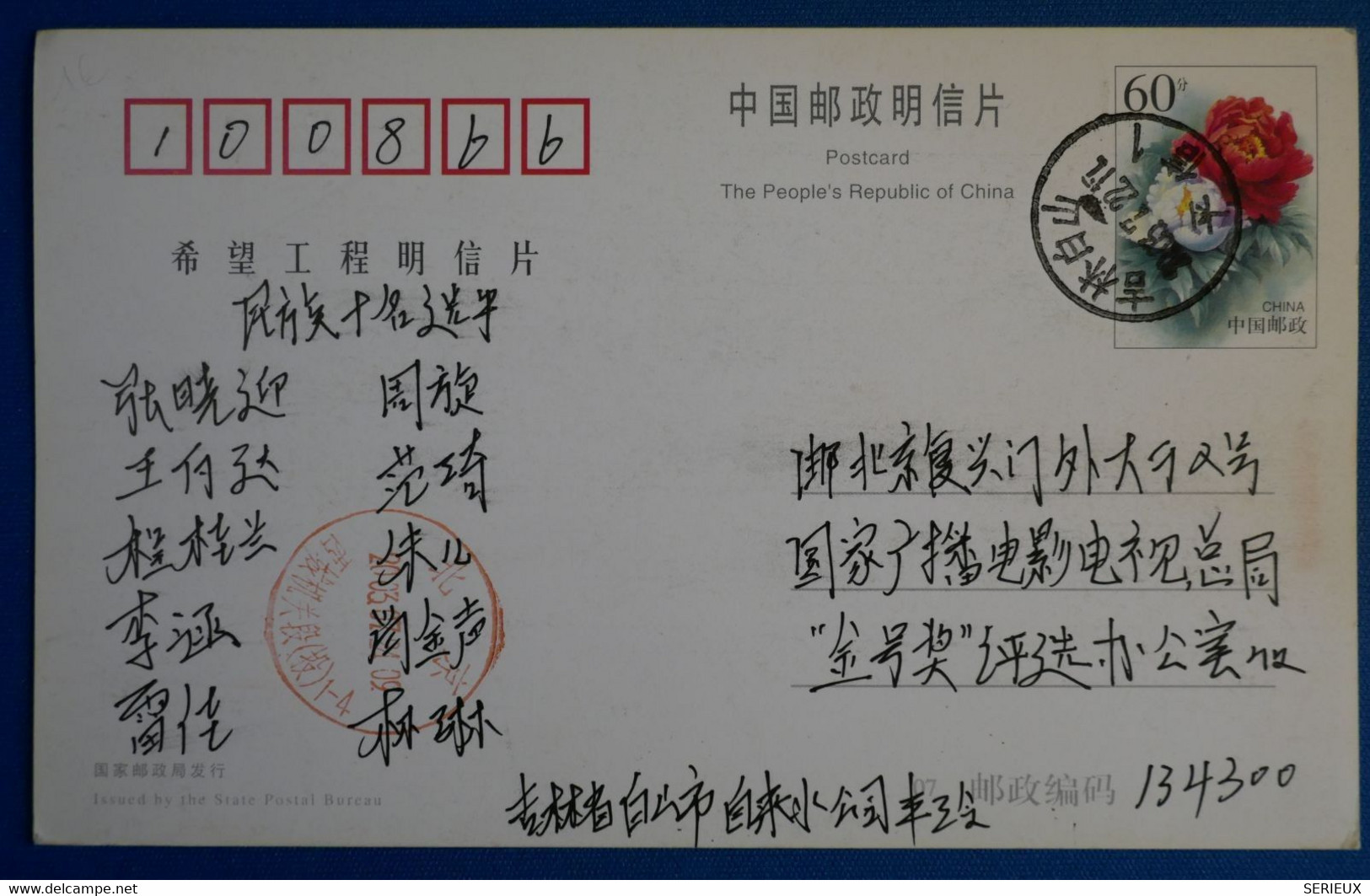 N17 CHINA BELLE CARTE 1999 BEJING PEKIN POUR BUDAPEST HONGRIE +MAO + AFFRANCHISSEMENT ROUGE PLAISANT - Lettres & Documents