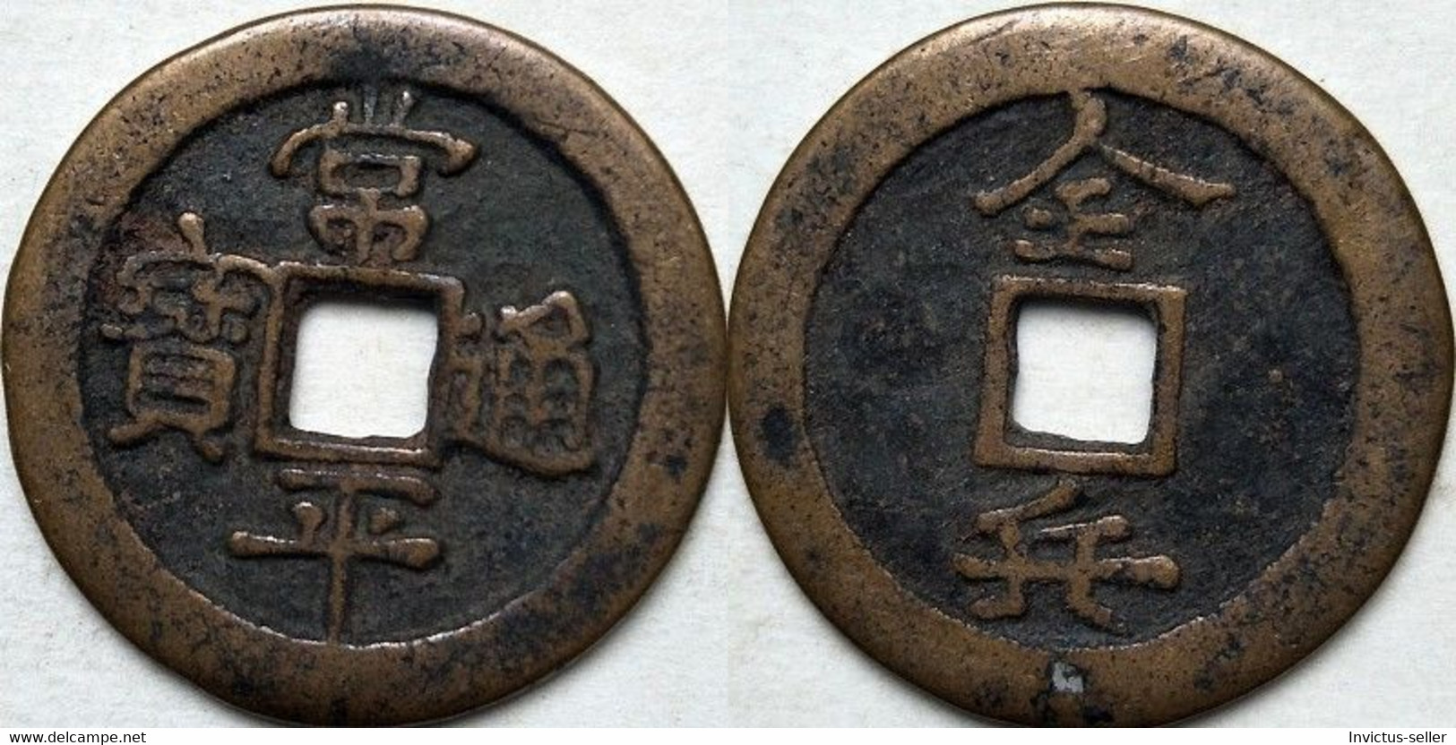 KOREA ANTICA MONETA COREANA PERIODO IMPERIALE IMPERIALE COREANE COINS PIÈCE MONET COREA IMPERIAL COD K32S - Corée Du Sud