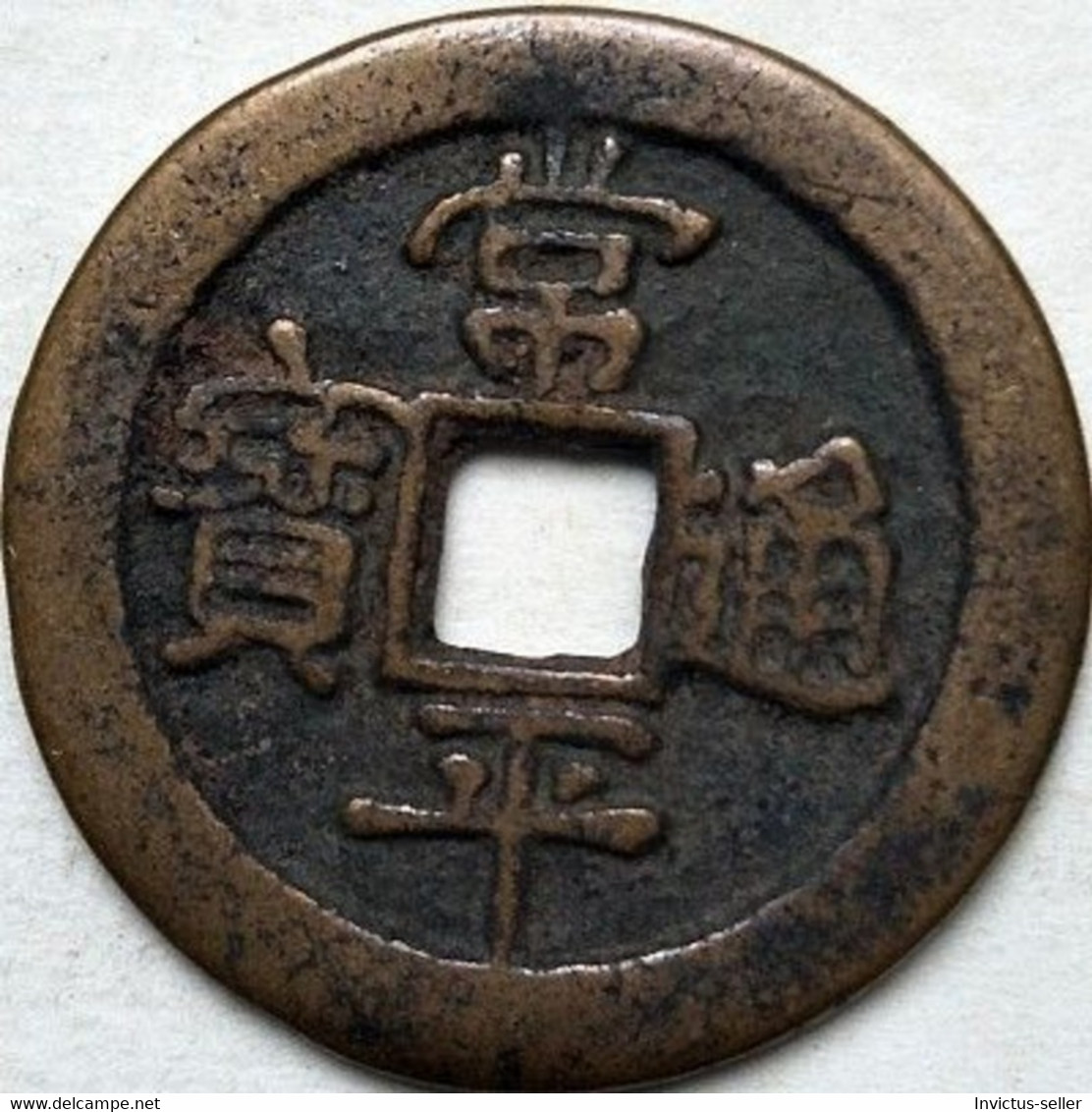 KOREA ANTICA MONETA COREANA PERIODO IMPERIALE IMPERIALE COREANE COINS PIÈCE MONET COREA IMPERIAL COD K32S - Corée Du Sud