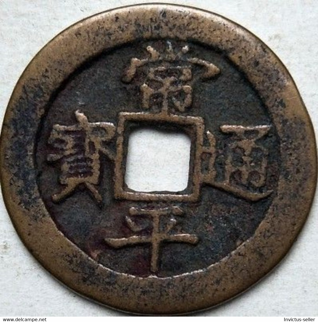 KOREA ANTICA MONETA COREANA PERIODO IMPERIALE IMPERIALE COREANE COINS PIÈCE MONET COREA IMPERIAL COD K37S - Corée Du Sud