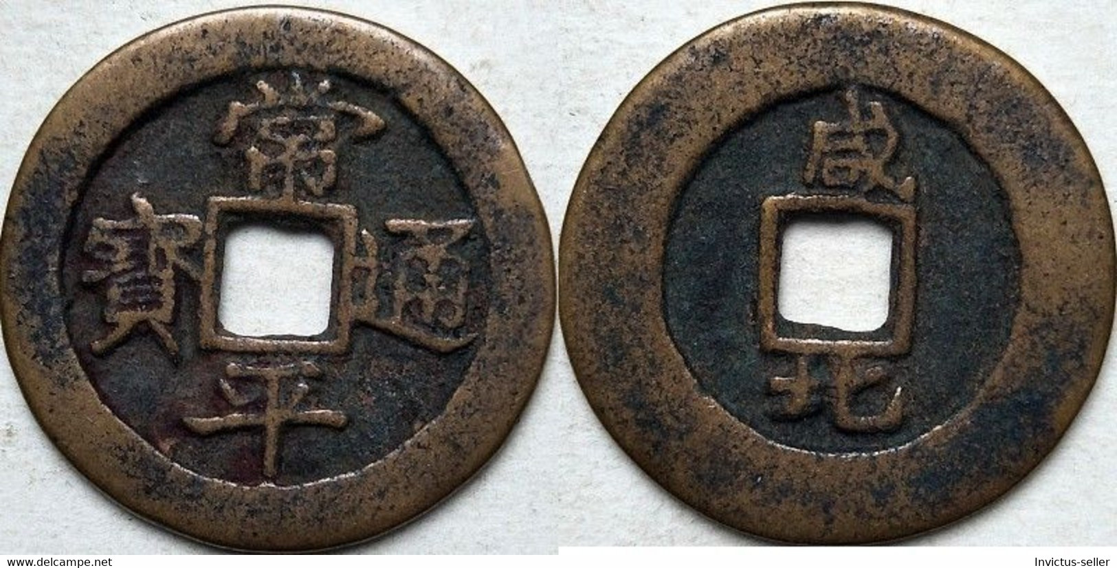 KOREA ANTICA MONETA COREANA PERIODO IMPERIALE IMPERIALE COREANE COINS PIÈCE MONET COREA IMPERIAL COD K37S - Corée Du Sud