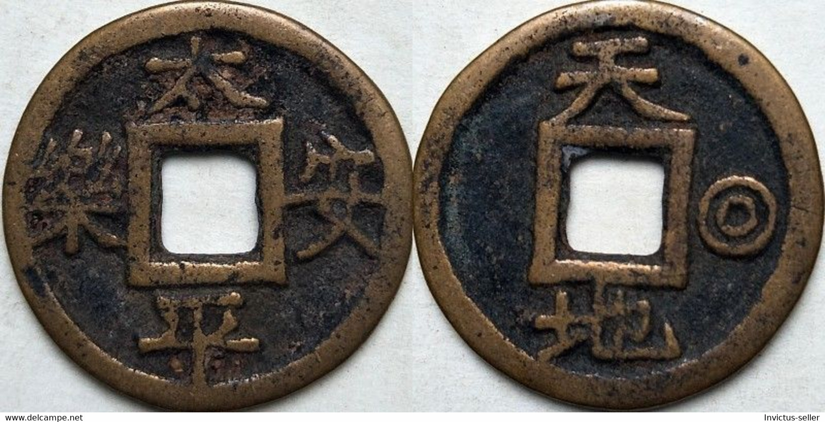 KOREA ANTICA MONETA COREANA PERIODO IMPERIALE IMPERIALE COREANE COINS PIÈCE MONET COREA IMPERIAL COD K39S - Corée Du Sud