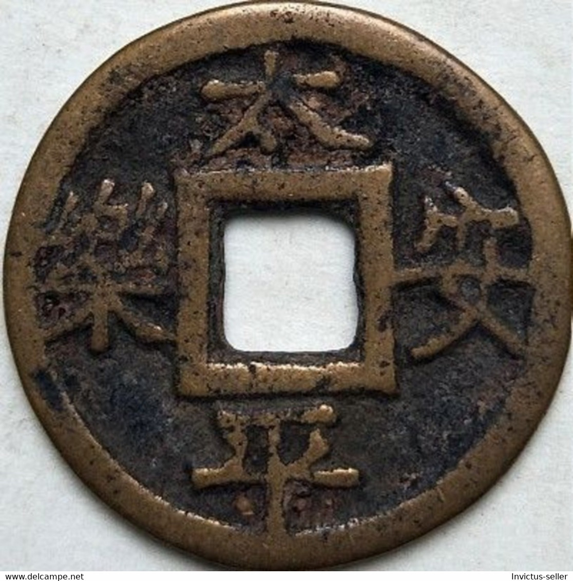 KOREA ANTICA MONETA COREANA PERIODO IMPERIALE IMPERIALE COREANE COINS PIÈCE MONET COREA IMPERIAL COD K39S - Corée Du Sud
