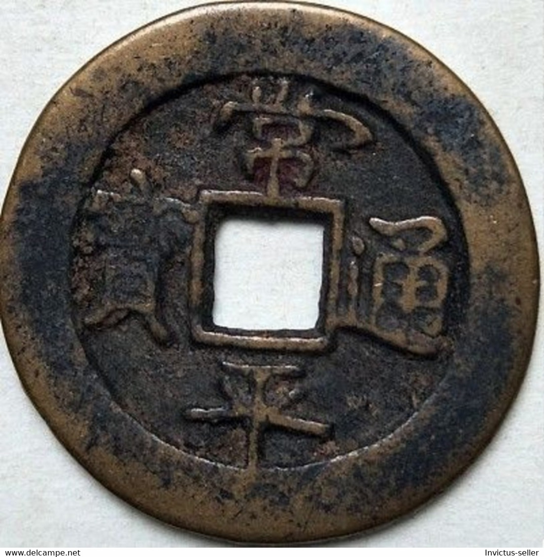 KOREA ANTICA MONETA COREANA PERIODO IMPERIALE IMPERIALE COREANE COINS PIÈCE MONET COREA IMPERIAL COD K40S - Corée Du Sud