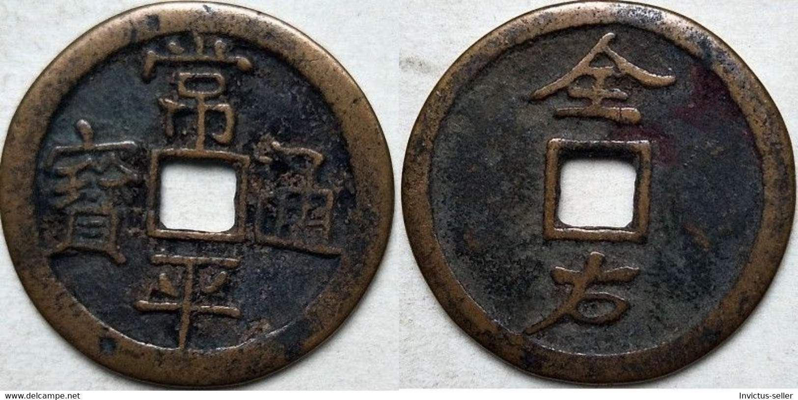 KOREA ANTICA MONETA COREANA PERIODO IMPERIALE IMPERIALE COREANE COINS PIÈCE MONET COREA IMPERIAL COD K43S - Corée Du Sud