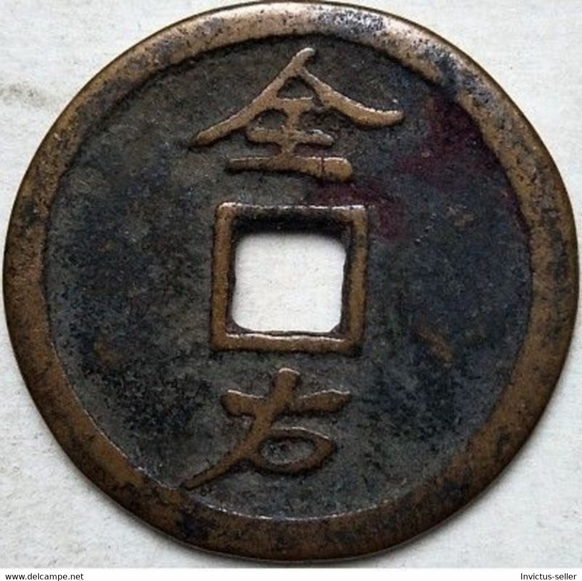 KOREA ANTICA MONETA COREANA PERIODO IMPERIALE IMPERIALE COREANE COINS PIÈCE MONET COREA IMPERIAL COD K43S - Corée Du Sud