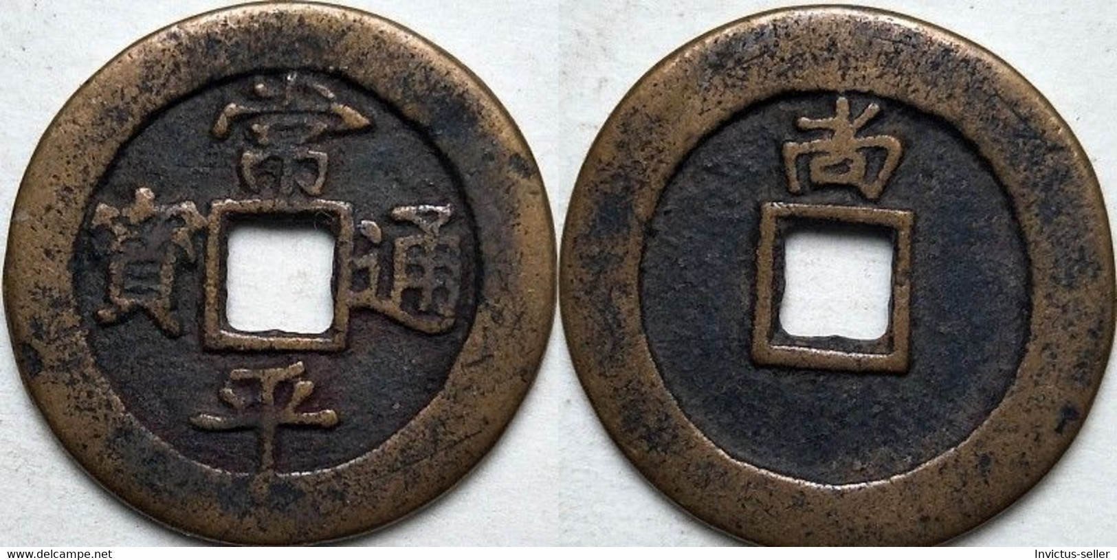 KOREA ANTICA MONETA COREANA PERIODO IMPERIALE IMPERIALE COREANE COINS PIÈCE MONET COREA IMPERIAL COD K45S - Corée Du Sud