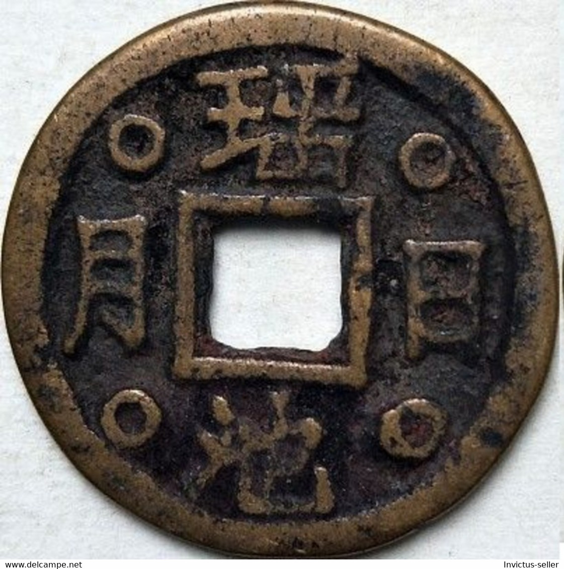 KOREA ANTICA MONETA COREANA PERIODO IMPERIALE IMPERIALE COREANE COINS PIÈCE MONET COREA IMPERIAL COD K51S - Corée Du Sud