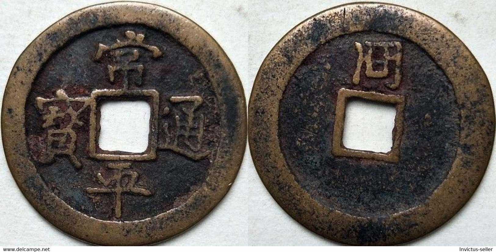 KOREA ANTICA MONETA COREANA PERIODO IMPERIALE IMPERIALE COREANE COINS PIÈCE MONET COREA IMPERIAL COD K57S - Corée Du Sud