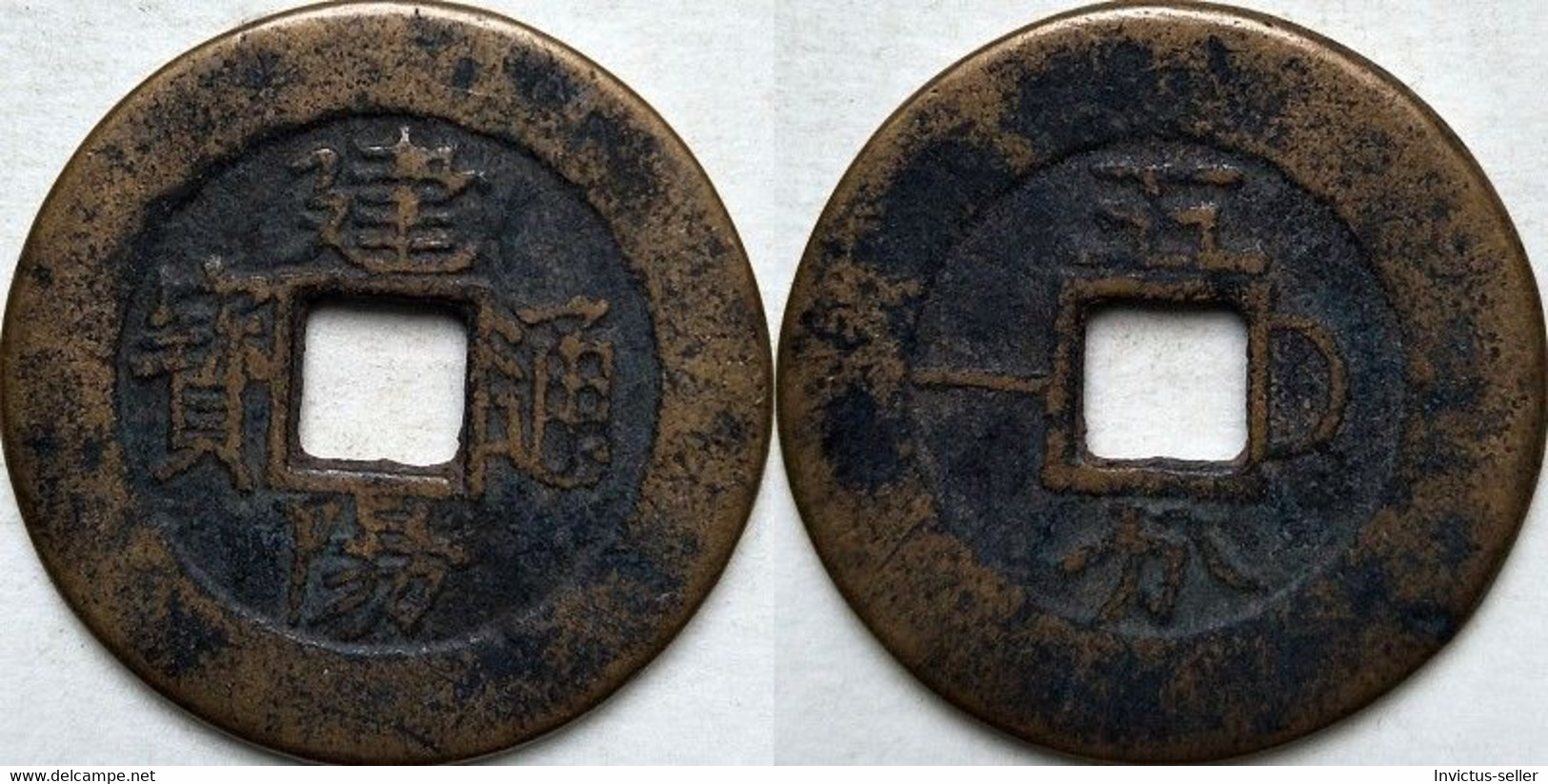 KOREA ANTICA MONETA COREANA PERIODO IMPERIALE IMPERIALE COREANE COINS PIÈCE MONET COREA IMPERIAL COD K58S - Corée Du Sud