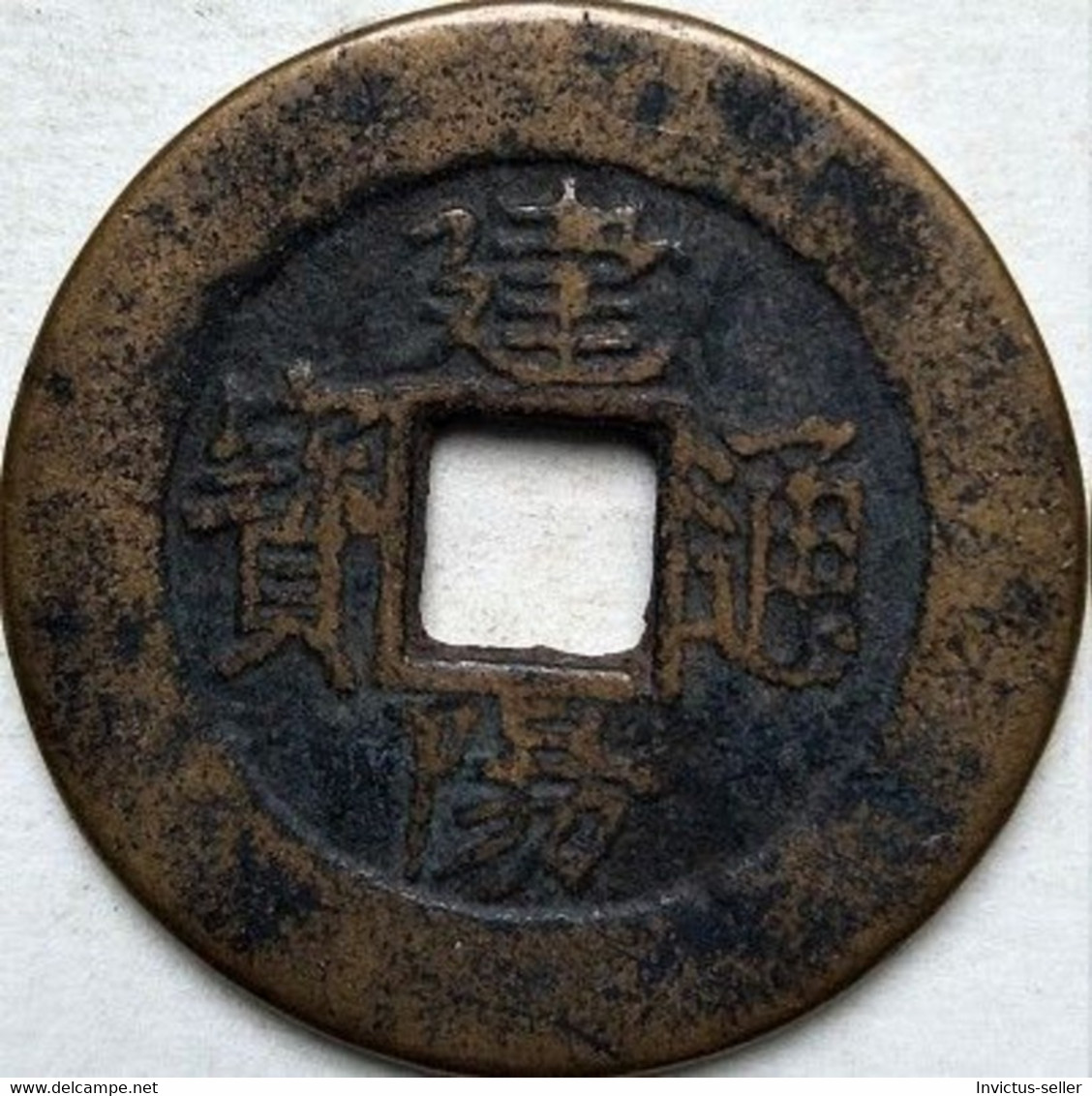 KOREA ANTICA MONETA COREANA PERIODO IMPERIALE IMPERIALE COREANE COINS PIÈCE MONET COREA IMPERIAL COD K58S - Corée Du Sud